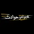 هجوله & حوادث