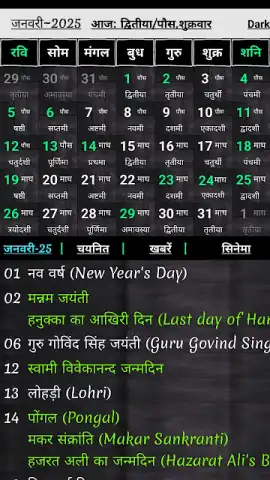 World Holiday Calendar скриншот 1