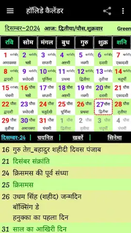 World Holiday Calendar скриншот 9