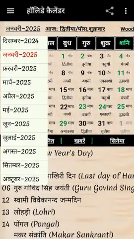 World Holiday Calendar скриншот 5