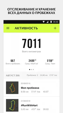 Nike Run Club скриншот 1