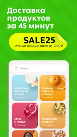 Пятёрочка скриншот 4
