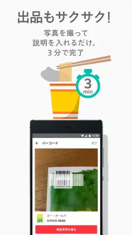 Mercari скриншот 4