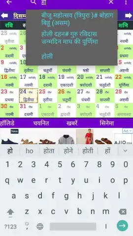 World Holiday Calendar скриншот 4