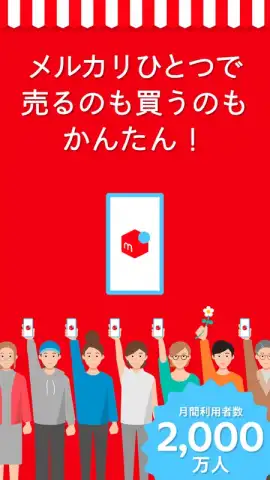 Mercari (JP) скриншот 1