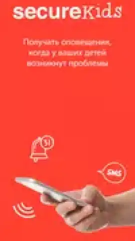 Parental Control SecureKids скриншот 24