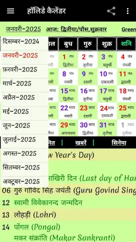 World Holiday Calendar скриншот 6