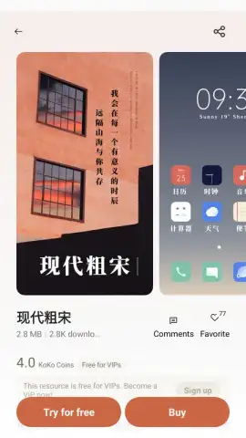 Theme Store (CN) скриншот 5