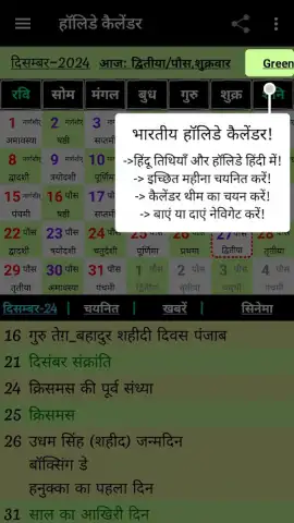 World Holiday Calendar скриншот 10