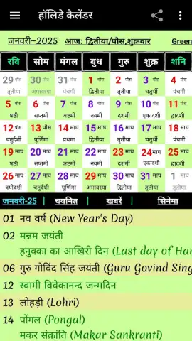 World Holiday Calendar скриншот 7