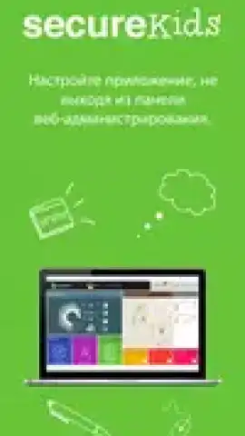 Parental Control SecureKids скриншот 22